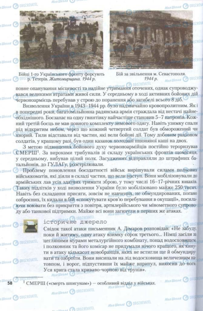 Підручники Історія України 11 клас сторінка 58