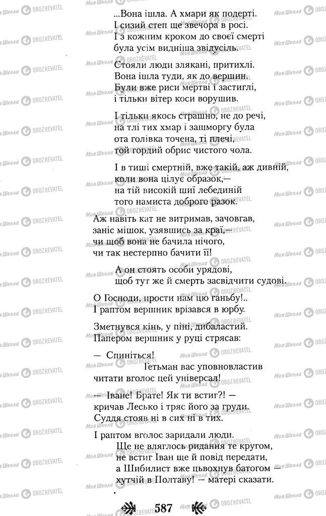 Учебники Укр лит 11 класс страница 587