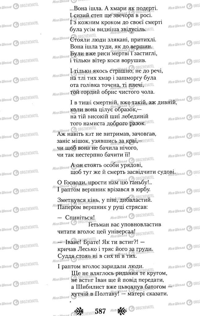 Підручники Українська література 11 клас сторінка 587
