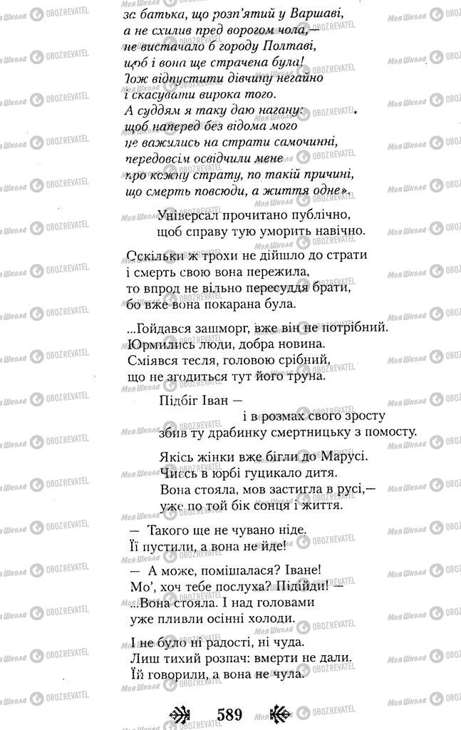 Учебники Укр лит 11 класс страница 589
