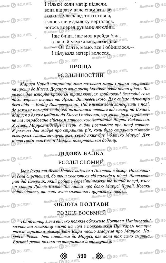 Підручники Українська література 11 клас сторінка 590