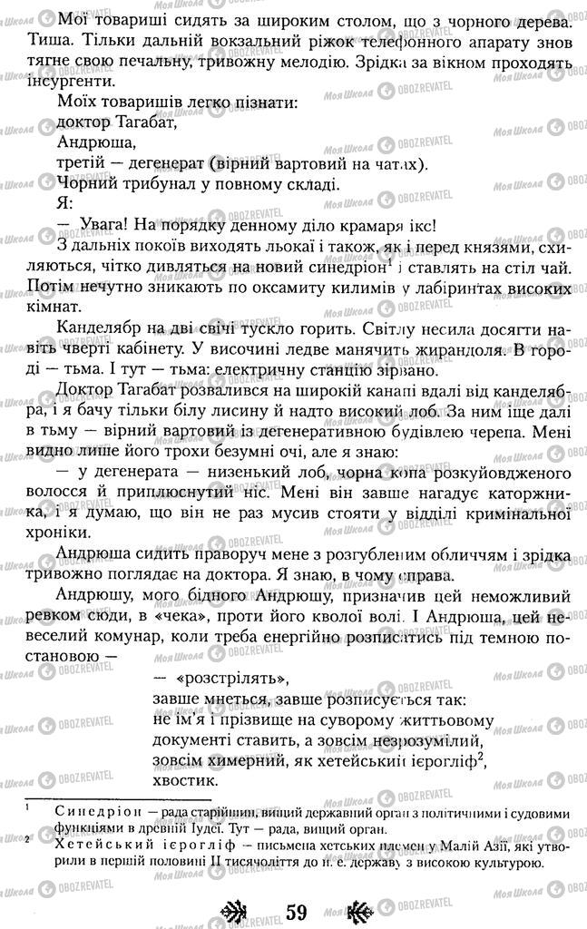 Учебники Укр лит 11 класс страница 59