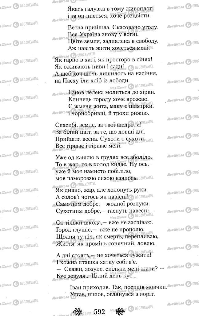 Підручники Українська література 11 клас сторінка 592