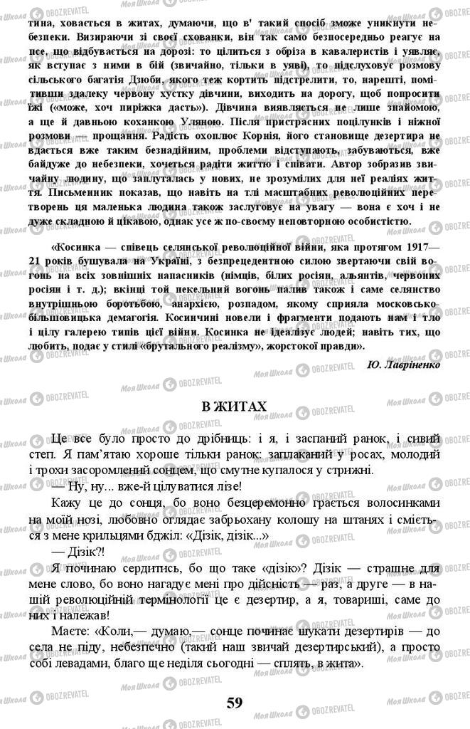 Учебники Укр лит 11 класс страница 59