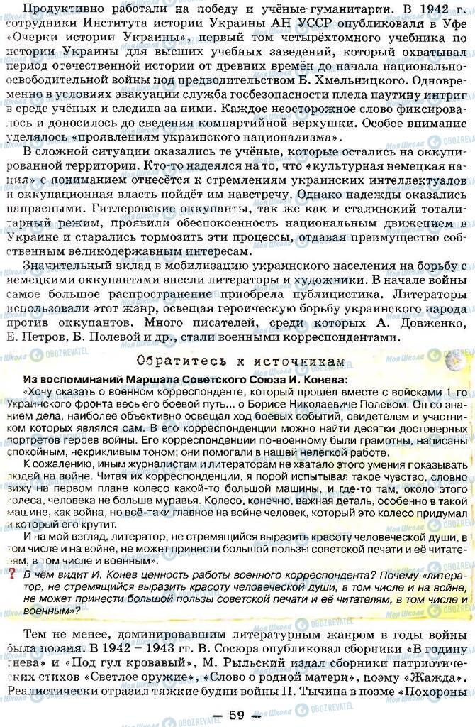 Учебники История Украины 11 класс страница 59