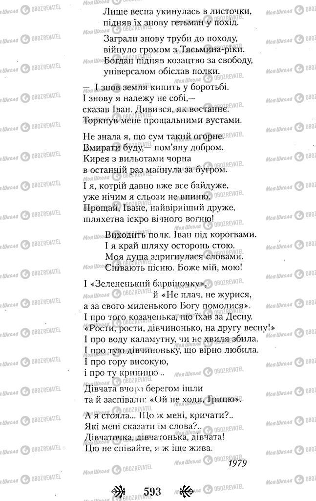 Підручники Українська література 11 клас сторінка 593