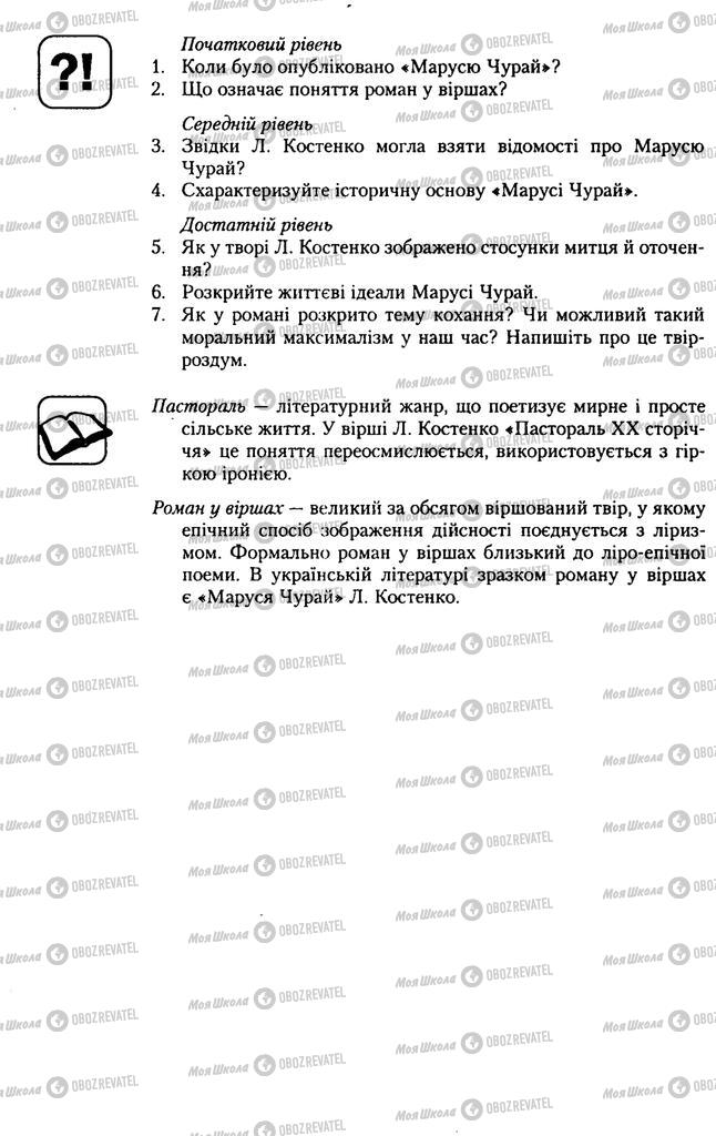 Учебники Укр лит 11 класс страница 594