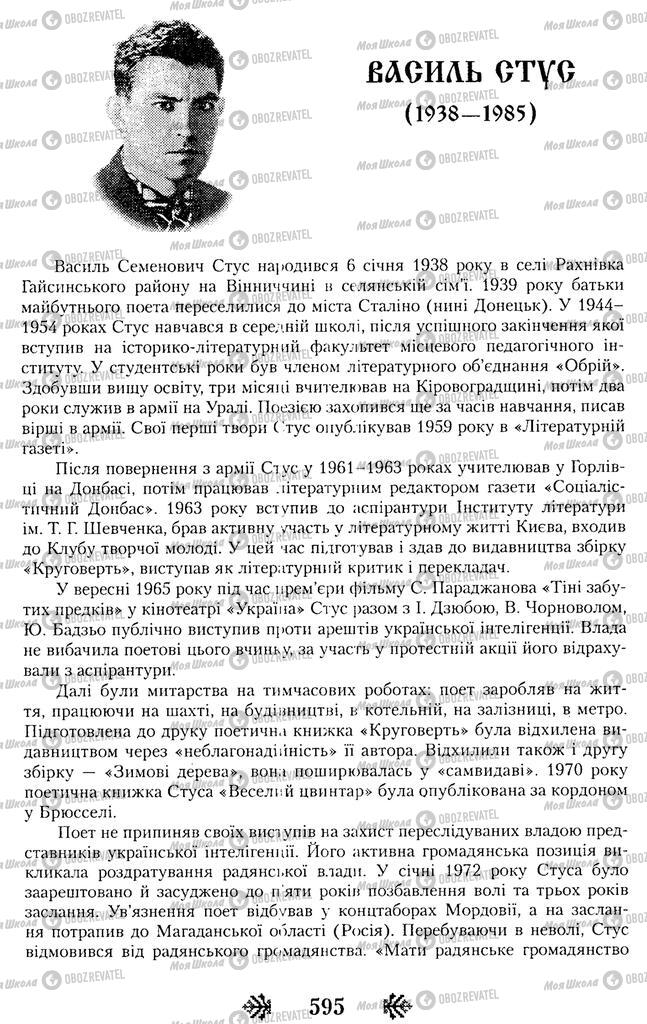 Учебники Укр лит 11 класс страница  595