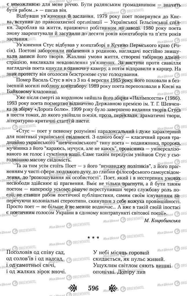Підручники Українська література 11 клас сторінка 596