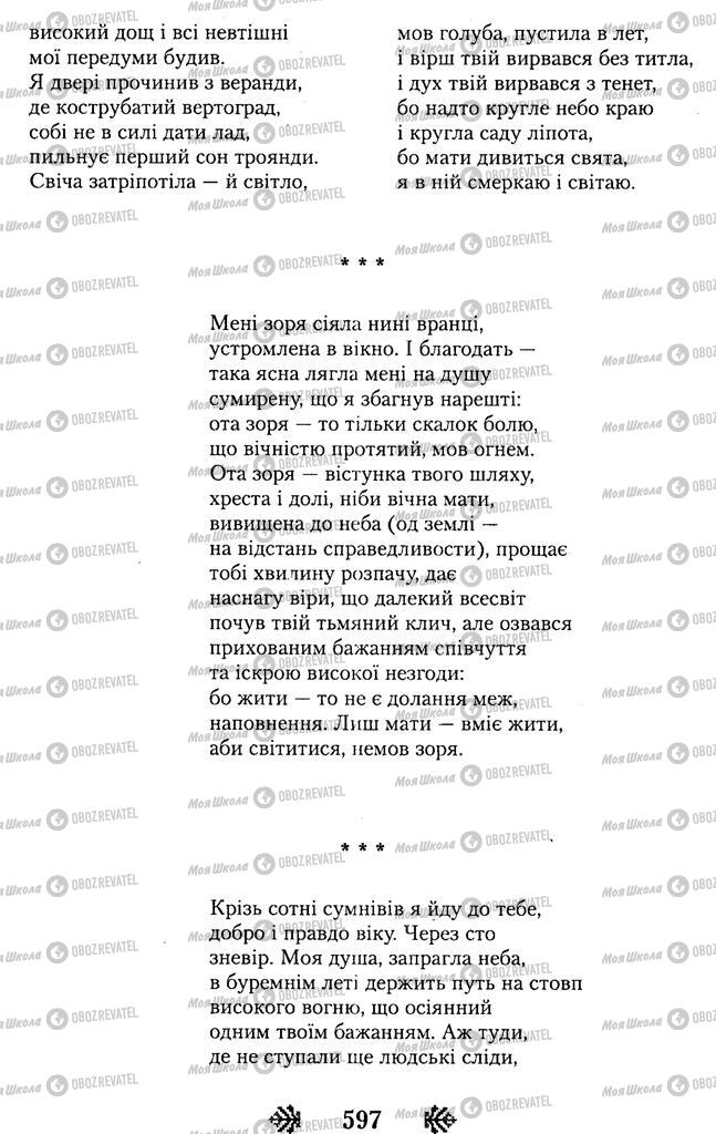 Підручники Українська література 11 клас сторінка 597