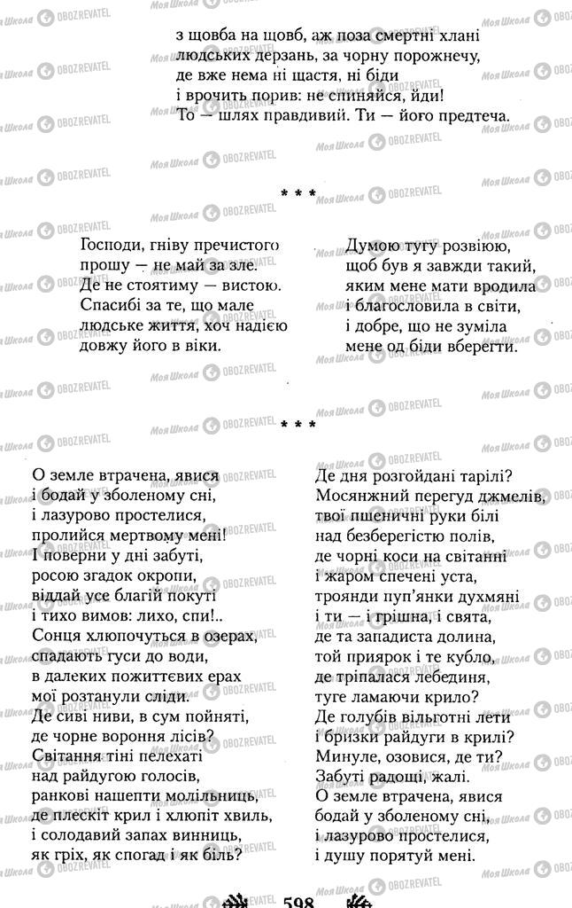 Підручники Українська література 11 клас сторінка 598