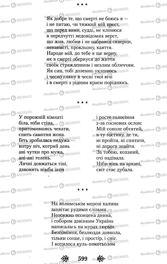 Підручники Українська література 11 клас сторінка 599