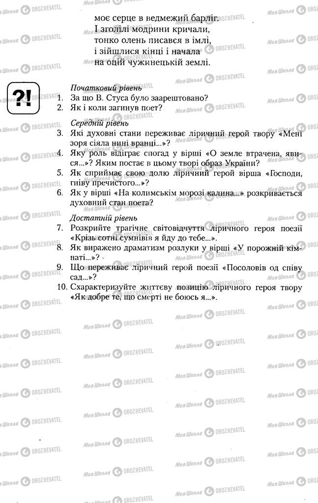 Підручники Українська література 11 клас сторінка 600