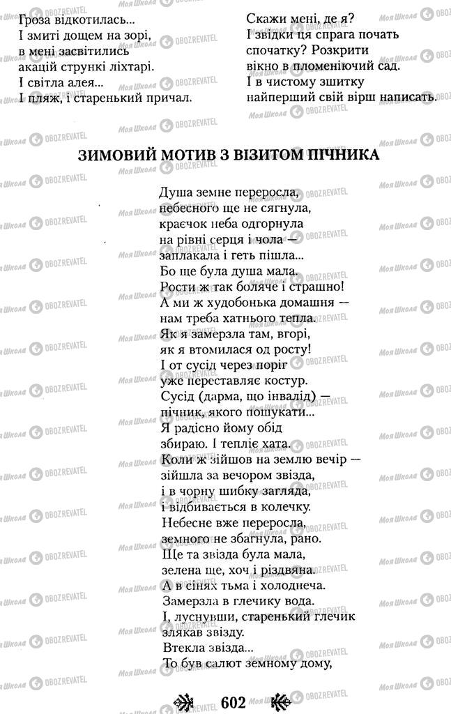 Учебники Укр лит 11 класс страница 602