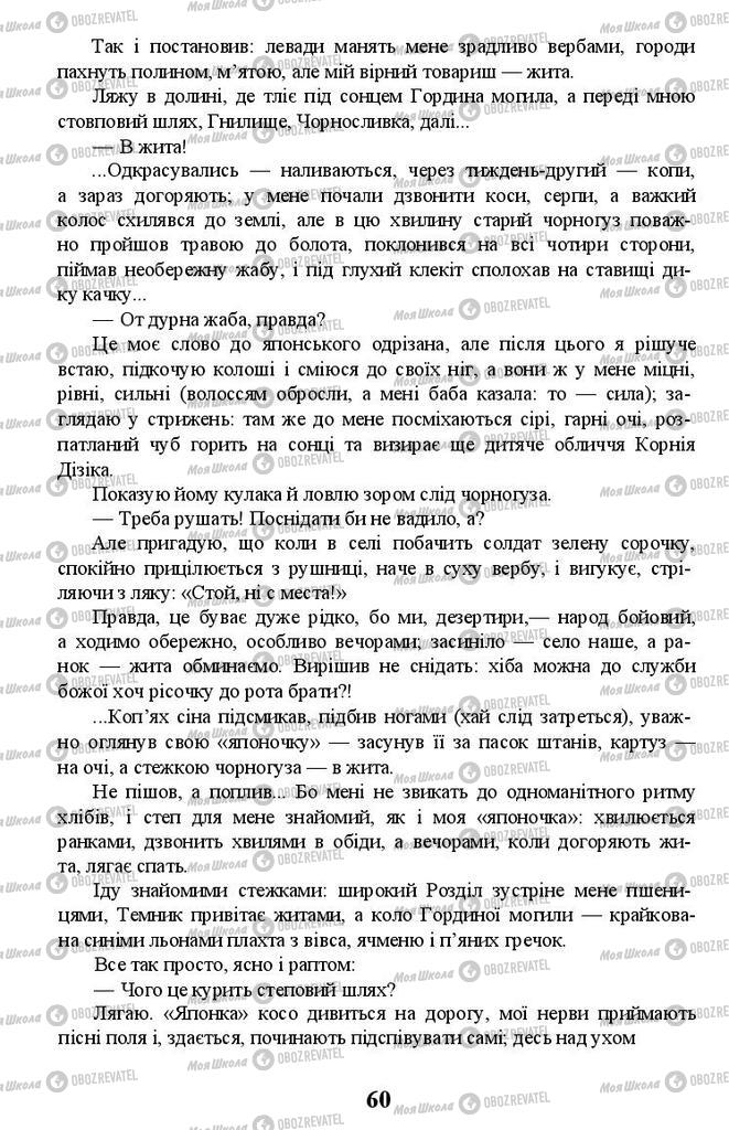 Учебники Укр лит 11 класс страница 60