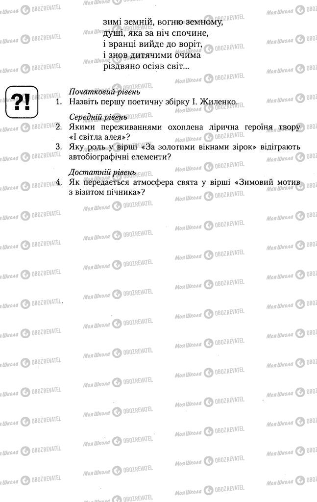 Підручники Українська література 11 клас сторінка 603