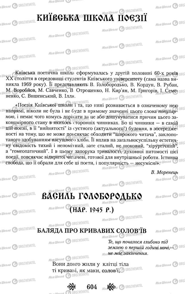 Підручники Українська література 11 клас сторінка  603
