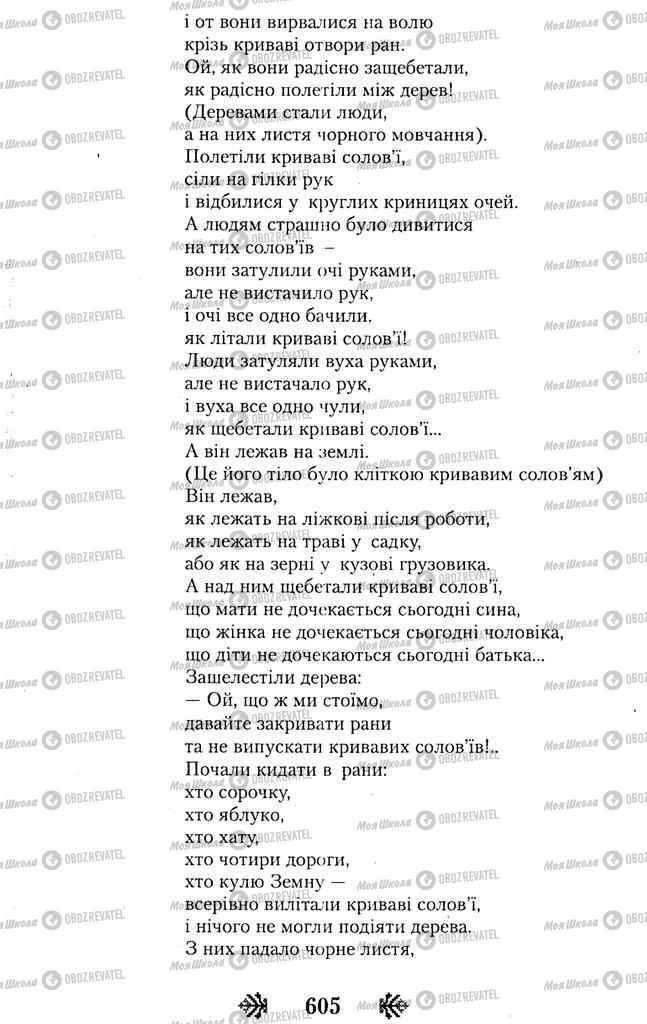 Учебники Укр лит 11 класс страница 604
