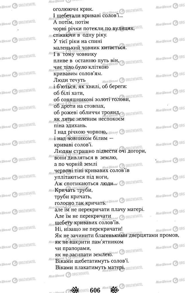 Підручники Українська література 11 клас сторінка 605