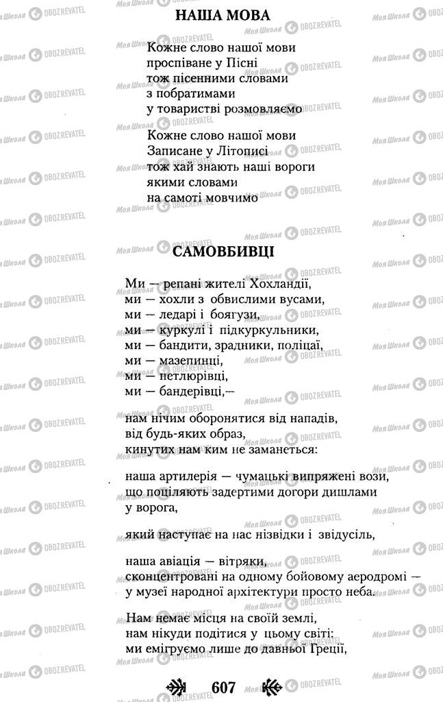 Підручники Українська література 11 клас сторінка 606