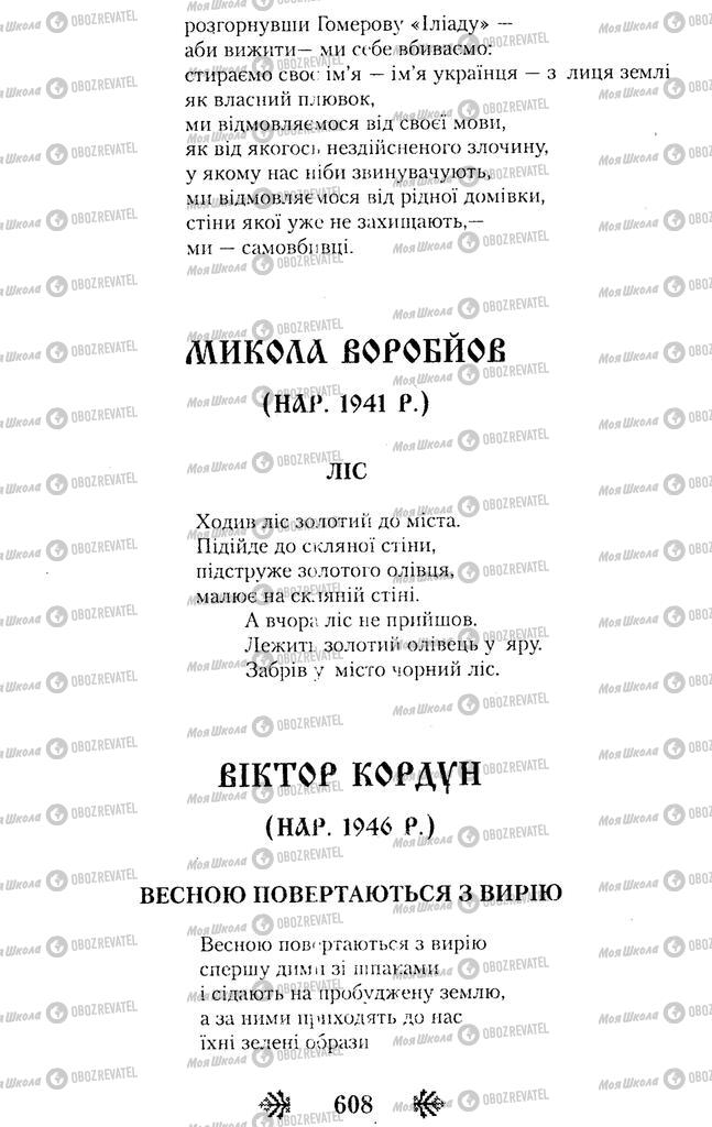 Учебники Укр лит 11 класс страница  608