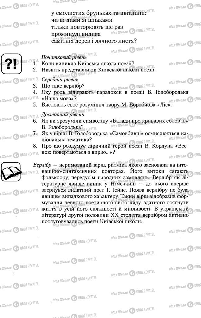 Підручники Українська література 11 клас сторінка 609