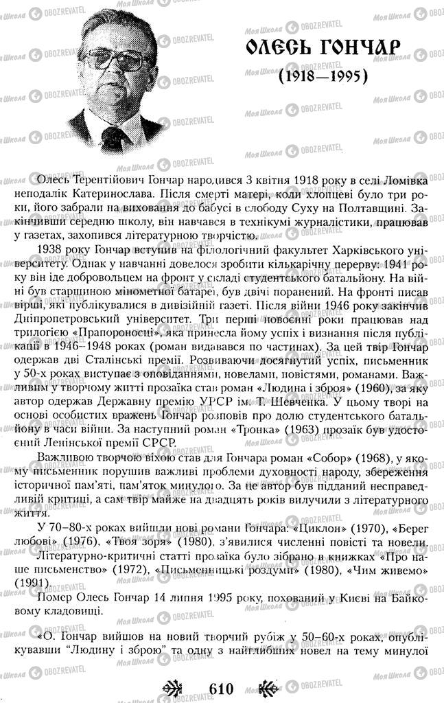 Підручники Українська література 11 клас сторінка  610
