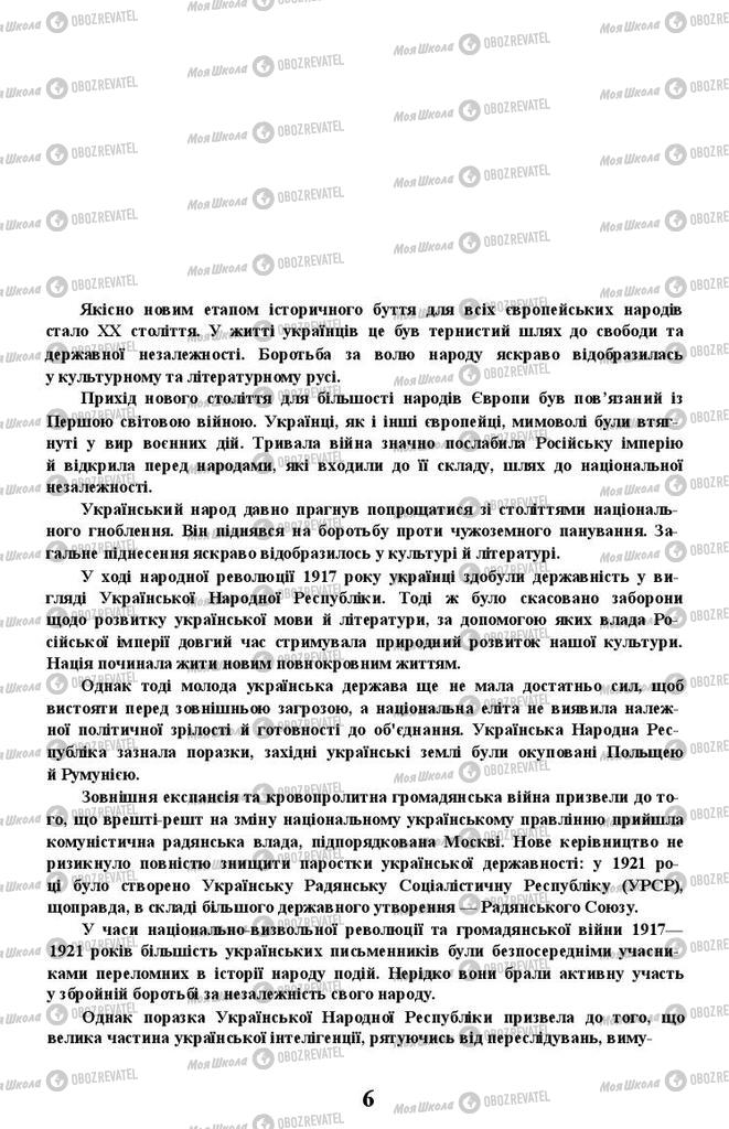 Учебники Укр лит 11 класс страница 6