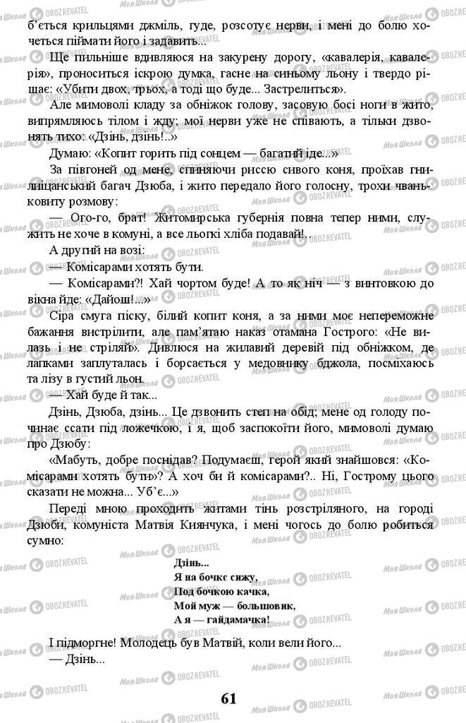 Підручники Українська література 11 клас сторінка 61
