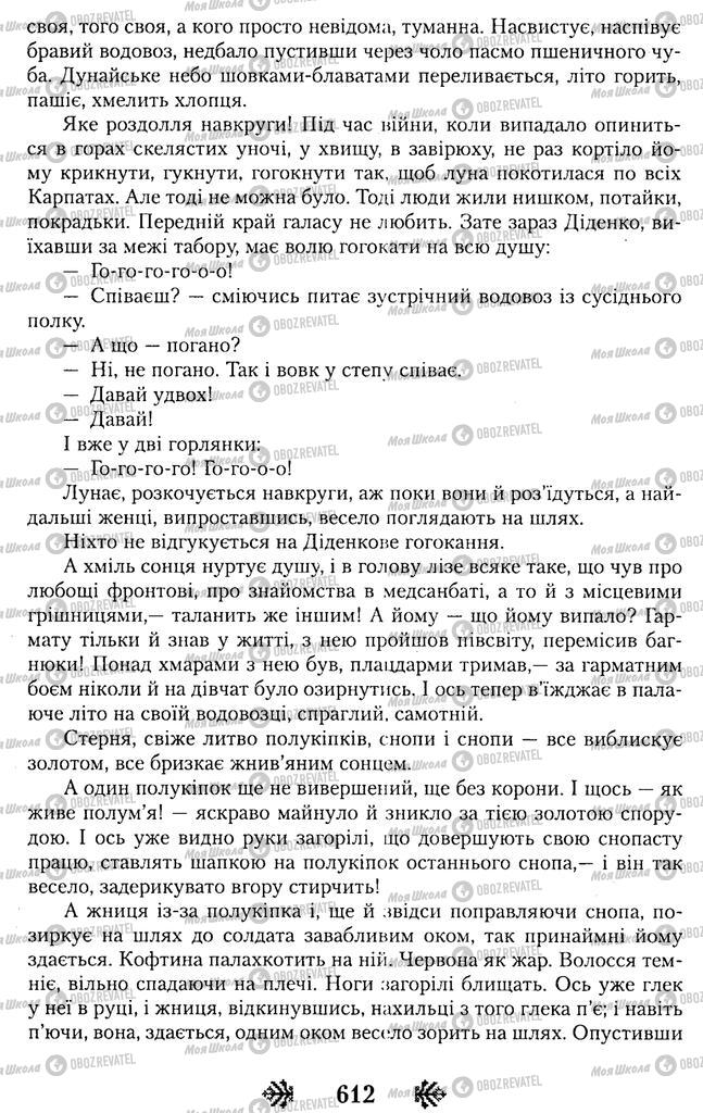 Підручники Українська література 11 клас сторінка 612