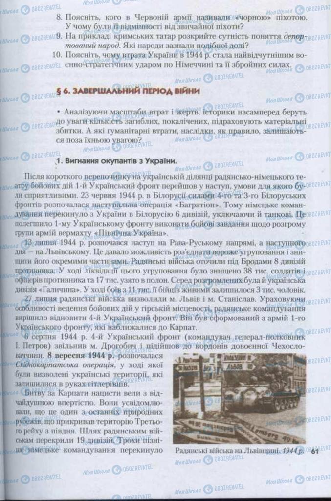 Підручники Історія України 11 клас сторінка 61