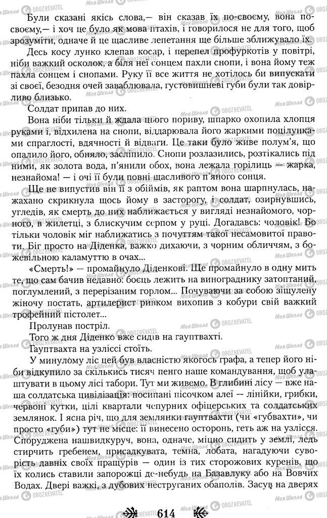 Підручники Українська література 11 клас сторінка 614