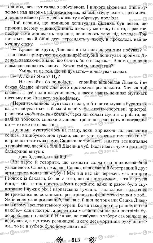 Підручники Українська література 11 клас сторінка 615