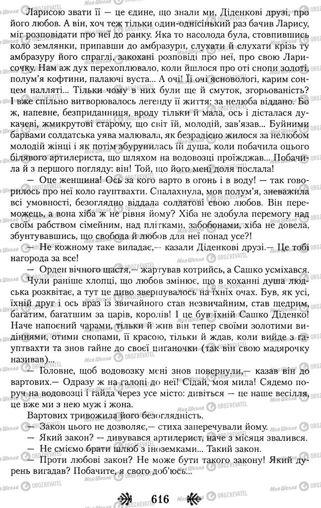 Підручники Українська література 11 клас сторінка 616