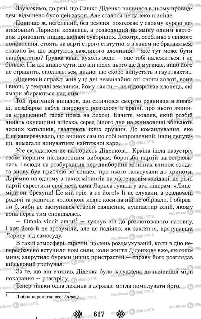 Підручники Українська література 11 клас сторінка 617