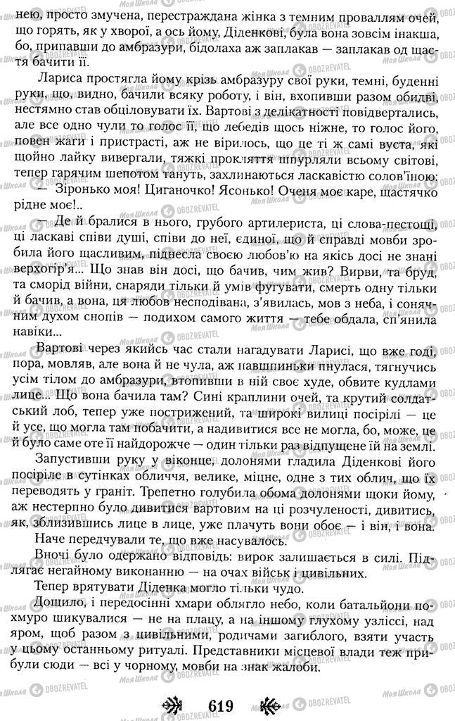 Підручники Українська література 11 клас сторінка 618