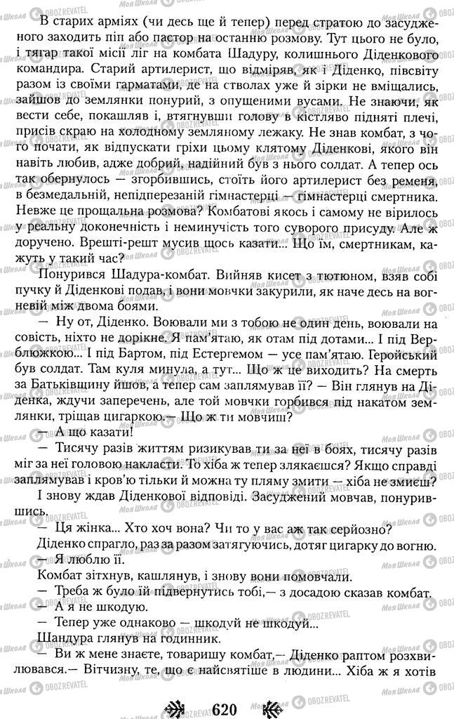 Підручники Українська література 11 клас сторінка 619