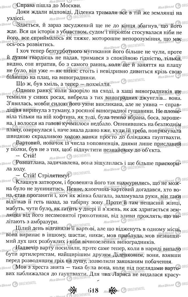 Підручники Українська література 11 клас сторінка 620