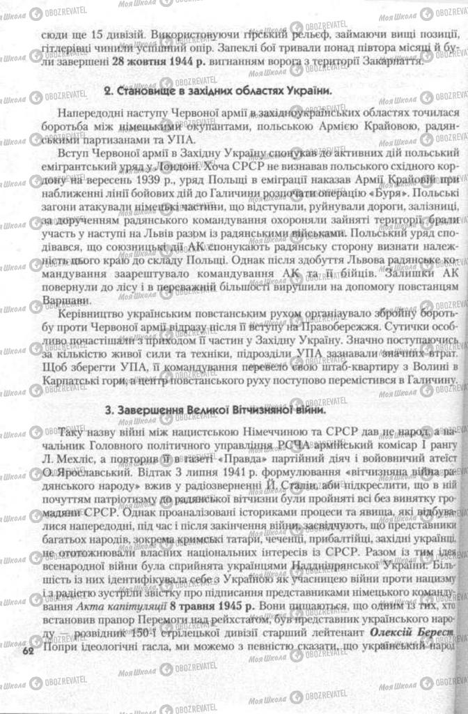 Підручники Історія України 11 клас сторінка 62
