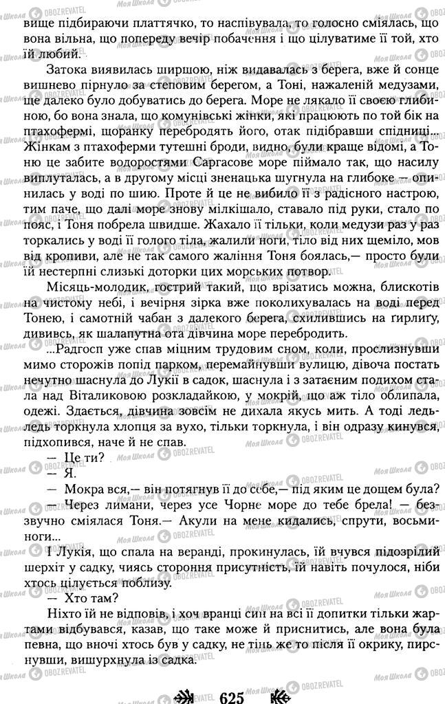 Підручники Українська література 11 клас сторінка 625