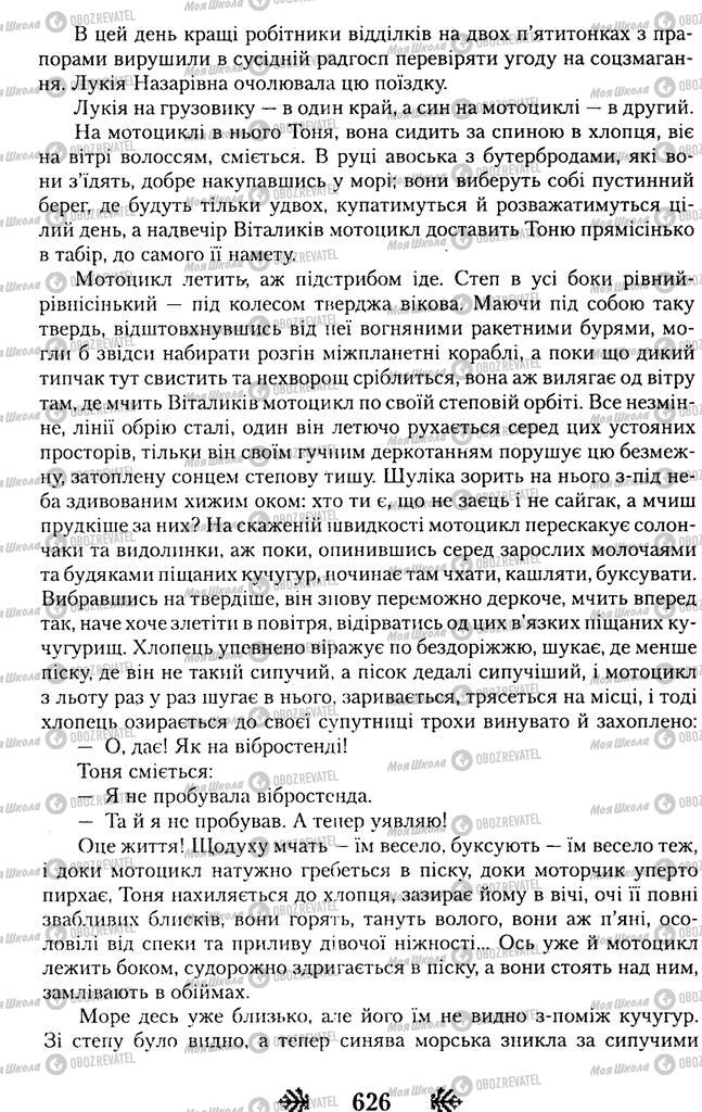 Підручники Українська література 11 клас сторінка 626