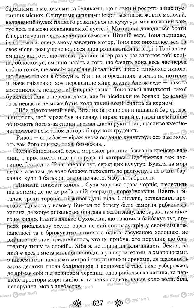 Підручники Українська література 11 клас сторінка 627