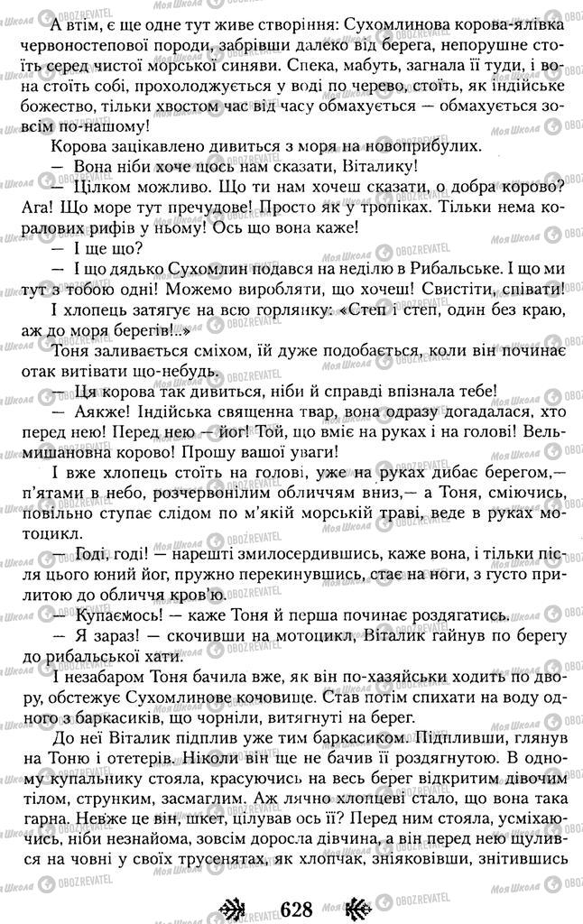 Підручники Українська література 11 клас сторінка 628