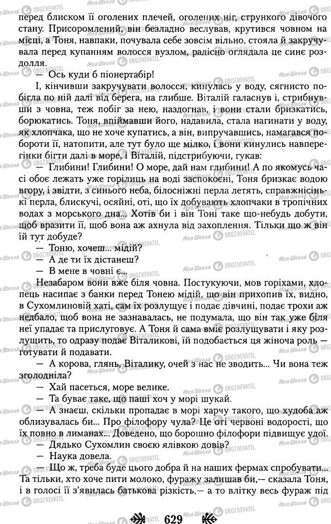 Підручники Українська література 11 клас сторінка 629