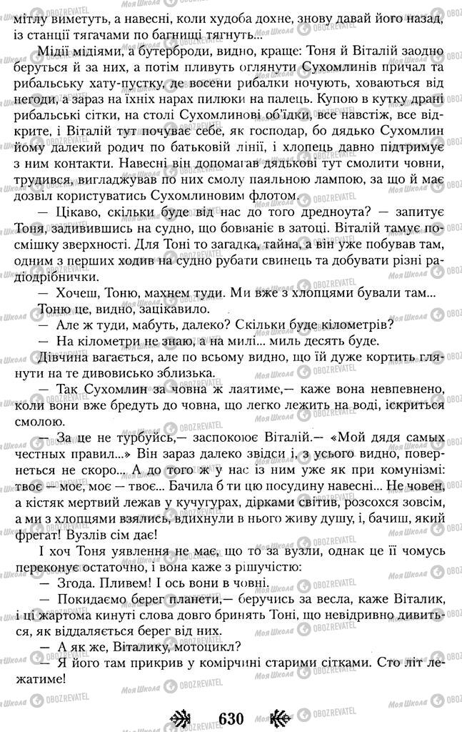 Підручники Українська література 11 клас сторінка 630