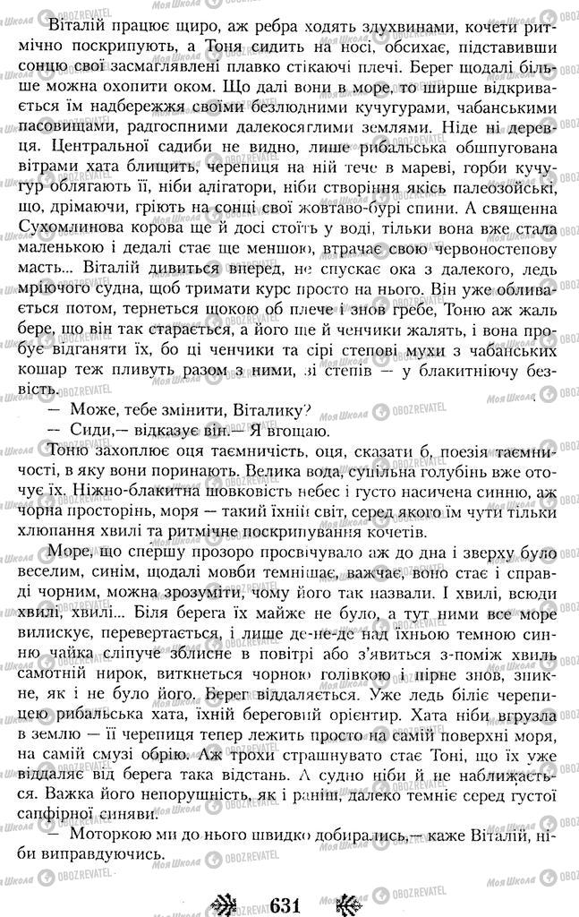 Підручники Українська література 11 клас сторінка 631