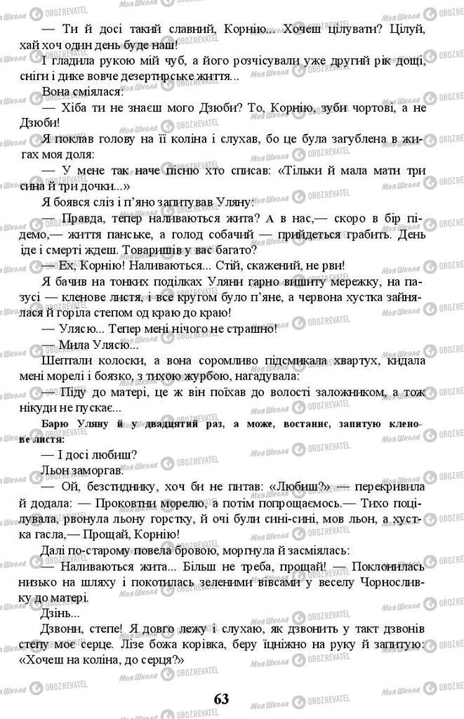 Учебники Укр лит 11 класс страница 63