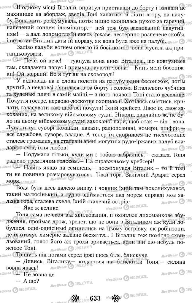 Підручники Українська література 11 клас сторінка 633