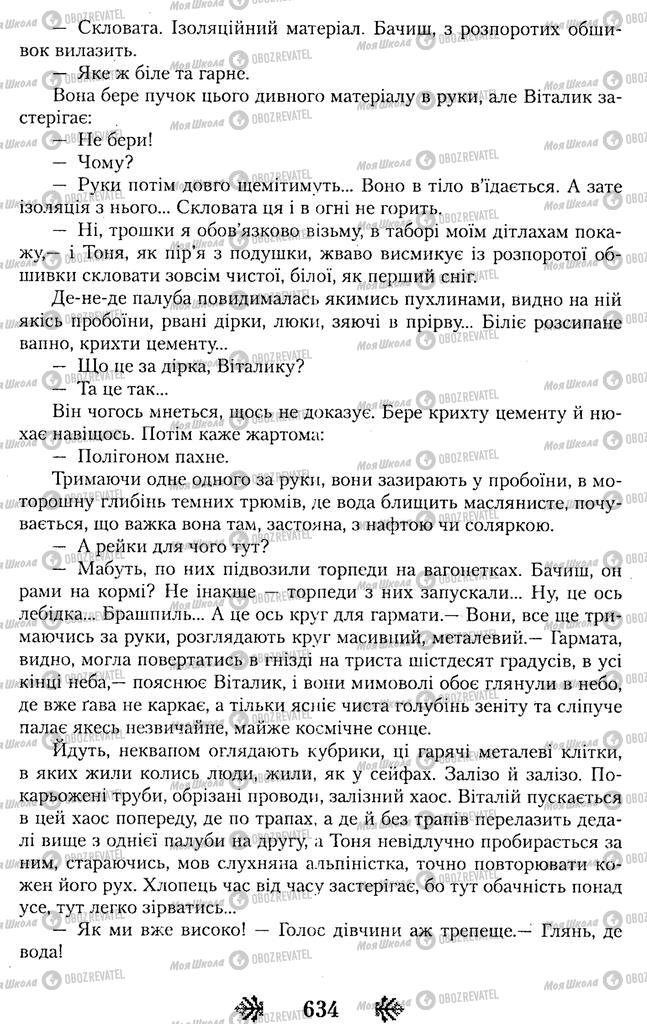 Підручники Українська література 11 клас сторінка 634
