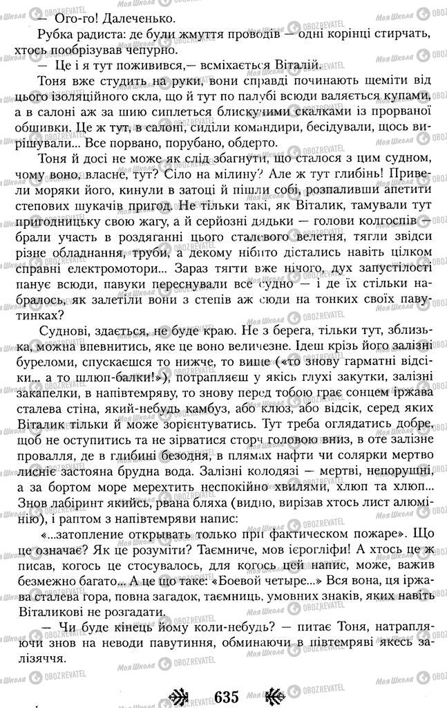 Підручники Українська література 11 клас сторінка 635